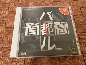 SEGA Dreamcast DC Trial Version Software Shutokou Battle Non-Sell Collectible U