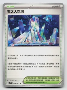 Area Zero Underdepths 102/102 SV7: Stellar Miracle Normal Traditional Chinese - Picture 1 of 2