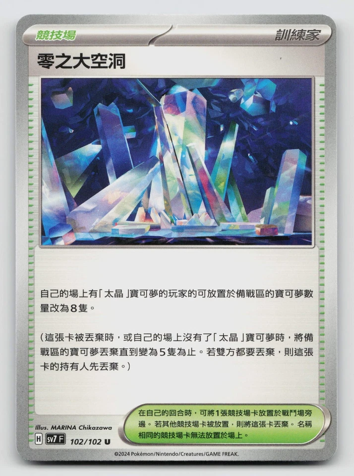 Area Zero Underdepths 102/102 SV7: Stellar Miracle Normal Traditional Chinese - Image 1 of 2