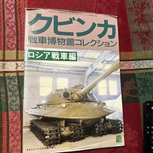 Model Art Magazin Nr 460 Russisches Panzermuseum - Bild 1 von 14
