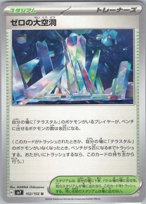 Area Zero Underdepths - 102/102 Normal Uncommon SV7: Stellar Miracle NM JP - Image 1 of 2