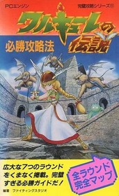 Strategy Guide PCE PCE Legend of Valkyrie Sure-Win Strategy