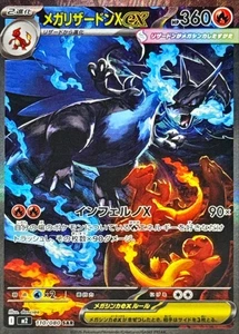 110-080-M2-B - Pokemon Karte - Japanisch - Mega Charizard ex - SAR - Bild 1 von 1