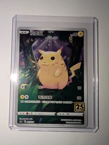 001/028 * Pikachu Holo - 25th Anniversary Pokemon - Chinese TCG - Bild 1 von 2