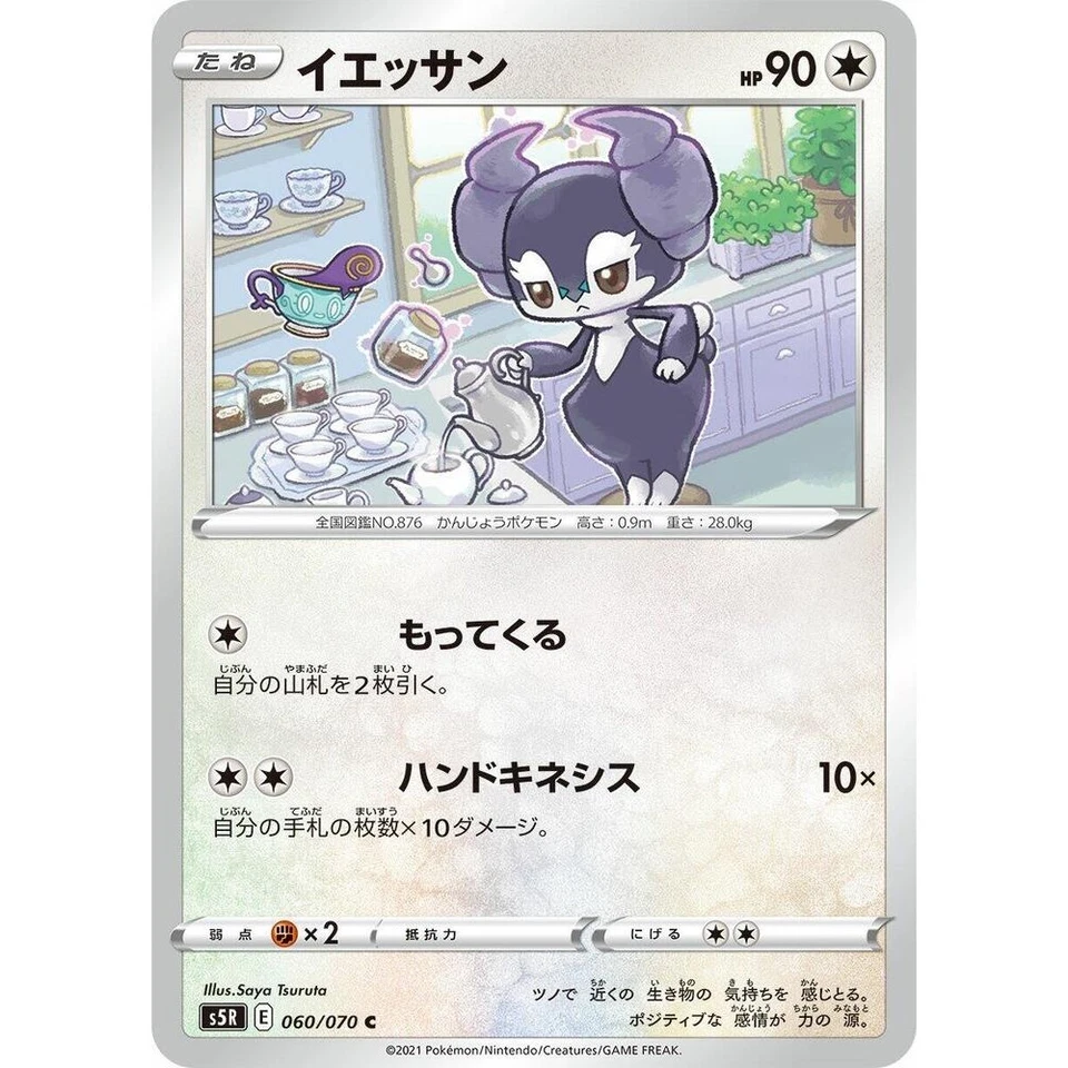 Indeedee 060/070 Rapid Strike Master s5R 60 60/70 BST Battle Styles NM Pokemon - Image 1 of 3