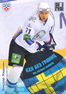 2012/13 Sereal KHL All-Star KHL Without Borders VICTOR HEDMAN - Bild 1 von 2