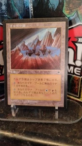 CALDERA LAKE Japanese Version MAGIC The Gathering LAND 1997 Trading Card MTG - Picture 1 of 2