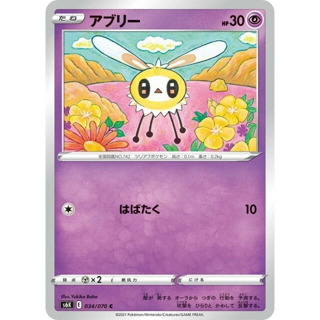 034-070-S6K-B - Pokemon Card - Japanese - Cutiefly - C - Image 1 of 1
