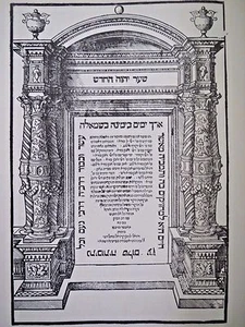 1524 SHA'AR HASHEM HA-HADASH (SECOND RABBINIC BIBLE) VENICE DANIEL BOMBERG 1leaf - Picture 1 of 10