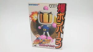 64 Bomberman Guidebook Japanese Version Strategy Guide - USED Item - Picture 1 of 12