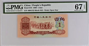 PMG 67 EPQ Pick#873 S/N 4152 1960 1 Jiao Open Star Superb Gem Unc China Banknote - Picture 1 of 2