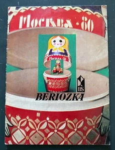1980 Beriozka Souvenirs Matroschka Spielzeug Werbung russisches sowjetisches Heft selten - Bild 1 von 17