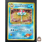[NM] Misty's Tentacruel Pokemon Card Japanese No.073 Gym Holo Rare 8M5