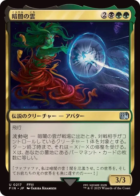 MTG Cloud of Darkness Japanese FINAL - Image 1 of 1