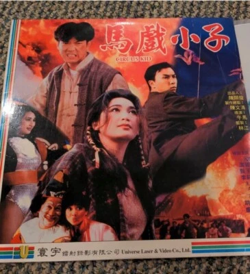 HK LD CIRCUS KID DONNIE YEN YUEN BIAO HOT LILY LEE IRENE WAN HONG KONG LASERDISC - Image 1 of 2