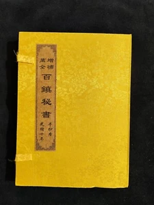 Antiguo libro de teurgia taoísta china encuadernado en hilo - Bai Zhen Mi Shu Limited - Imagen 1 de 6