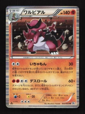 Krookodile 033/053 1st ED BW1 White Collection Japanese Pokemon Card TCG - Image 1 of 2