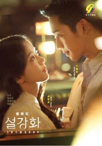DVD Koreanische Drama-Serie Schneeglöckchen (1-16 Ende) (schwarzrosa Jisoo) englischer Untertitel - Bild 1 von 6
