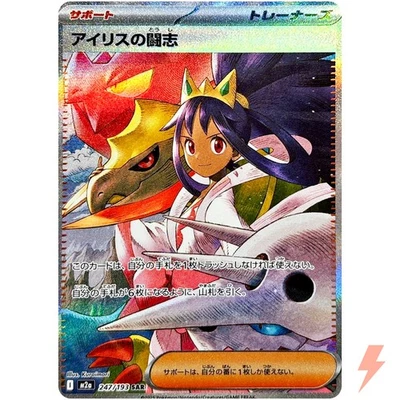 Iris's Fighting Spirit SAR 247/193 M2a MEGA Dream ex - Pokemon Card Japanese - Image 1 of 3
