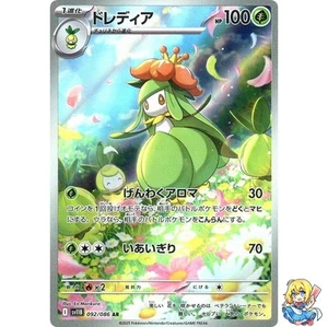 Lilligant AR 092/086 Bullone Nero sv11B 2025 Carta Pokemon Giapponese - Foto 1 di 5