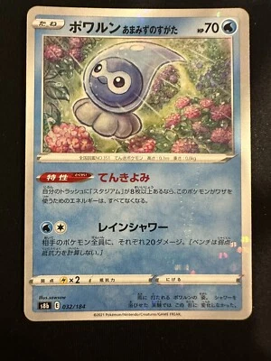 POKÉMON TCG CASTFORM RAINY FORM 032/184 S8B VMAX CLIMAX RESERVE HOLO JAPANESE - Image 1 of 2
