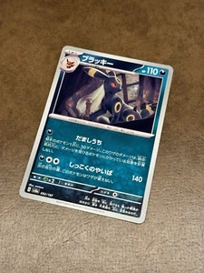 Umbreon 092/187 - Non-Holo - Sv8a Terastal Festival - Japanese Pokemon TCG - Picture 1 of 2