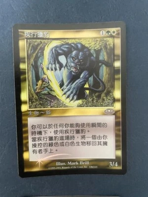 MTG CHINESE FOIL PLANESHIFT FLEETFOOT PANTHER NM MAGIC THE GATHERING UNCOMMON - Image 1 of 4