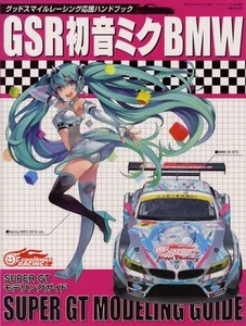 [BOOK] GSR Miku Hatsune BMW Z4 GT3 SUPER GT Modeling Guide E89 Z4GT3 Japan - Bild 1 von 12