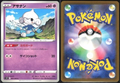 MEDITITE 037/098 S12 PARADIGM TRIGGER POKEMON JAPANESE COMMON NM - Image 1 of 4