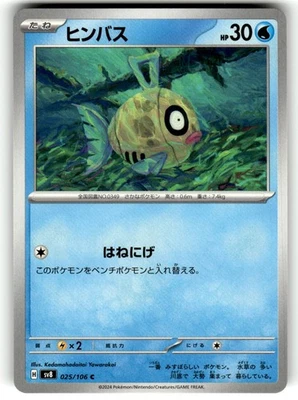 Pokemon SV8 Super Electric Breaker Japanese Feebas 025/106 - Image 1 of 4