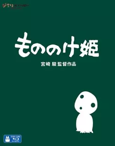 Blu-ray Princess Mononoke Hayao Miyazaki Japan - Picture 1 of 2