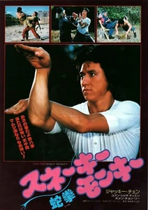 Póster Volante de la Película Chirashi Japonesa 1980 Snake in the Monkey's Shadow B5 - Imagen 1 de 1