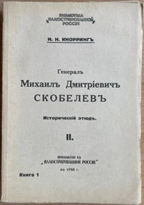 Book of the Russian emigration. General M. D. Skobelev. Paris. 1940 ... - Imagen 1 de 5