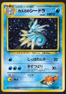 Misty's Seadra Gym Challenge SWIRL Holo 117 Pokemon Card TCG Japanese 1998 LP - Image 1 of 3
