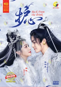 Chinese Drama HD DVD Back From The Brink Vol.1-40 End (2023 / 护心) English Sub - Picture 1 of 4