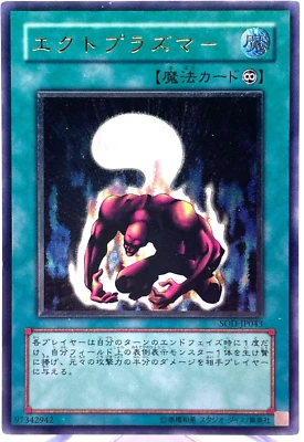 YuGiOh SOD-JP043 Ultimate Rare Ectoplasmer Japanese - Image 1 of 4