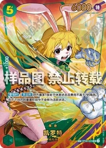 Chinese-Carrot OP08-023 PRB02 Parall Premium gioco di carte pezzo unico - Foto 1 di 2