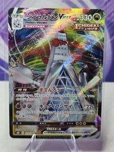 Duraludon VMAX Triple Rare - 123/184 RRR - VMAX Climax S8b Pokemon 2021 - Picture 1 of 2