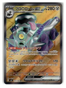 Revavroom ex - Super Rare Japanese Holo SV3: Ruler of the Black Flame #127/108 [ - Picture 1 of 2