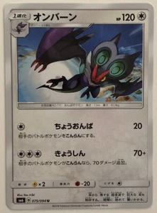 Pokemon Forbidden Light Noivern 75/94 NM/M Japanese - Picture 1 of 1