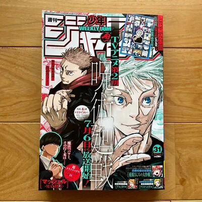 Weekly Shonen Jump magazine No.31 Jul 2023 Jujutsu Kaisen w/ Gojo Sticker - Image 1 of 4