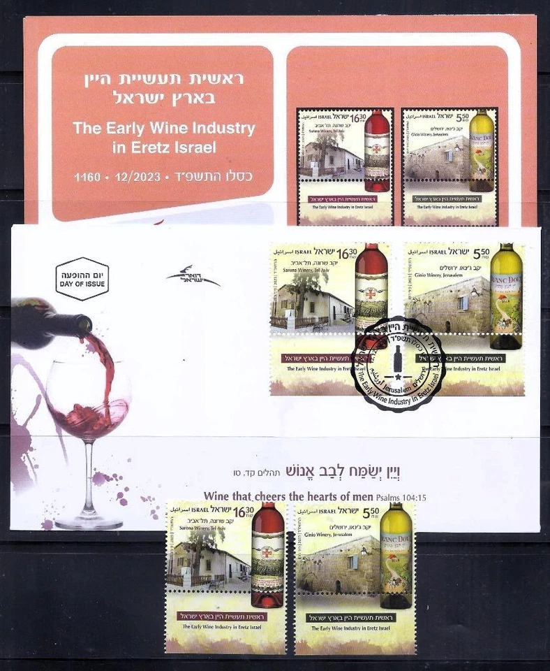 2023 Early Wine Industry in ISRAEL vinícola 2 selos sem marca de charneira + FDC + folheto - Imagem 1 de 1