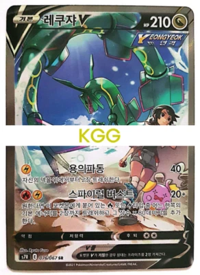 NM Rayquaza V SR SA 076/067 S7R Blue Sky Stream - Pokemon Card korean - Image 1 of 3