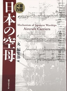 Mechanism of Japanese Warships Aircraft carriers Book Japan Military F/S wTrack# - Picture 1 of 3