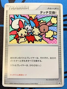 Pokemon Card Touch Exchange! Japanese DP Tag Battle Promo 2007 #1626 - Picture 1 of 18