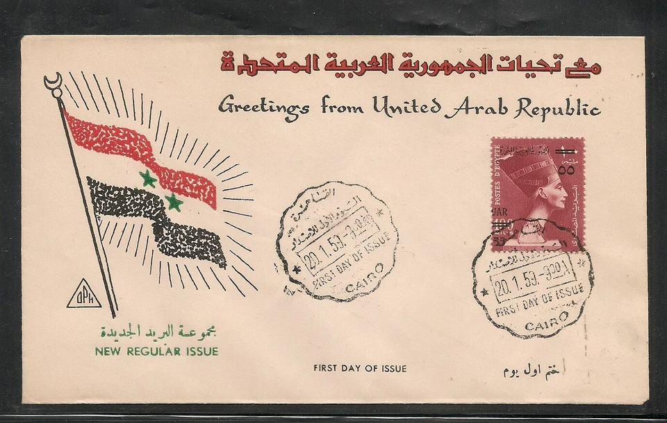 Egipto - 1959 Definitivo - U.A.R Queen Nefertiti FDC 1 Foto 1 de 1