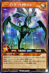 Yugioh Rush Duel RD/MAX1-JP013 Pfau Picotron selten - Bild 1 von 2