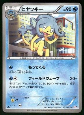 2011 Moderate Play Pokemon Simipour 017/052 Psycho Drive BW3 Japanese - Image 1 of 2
