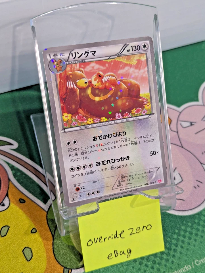 Ursaring 016/020 Shiny Collection - NM/Near Mint Japanese Holo Rare 1st Edition - Image 1 of 1