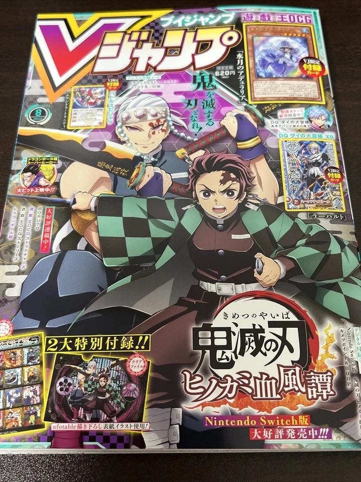 RARE V JUMP August 2022 Magazine DEMON SLAYER YuGiOh Dragon Quest Promo Cards - Image 1 of 2